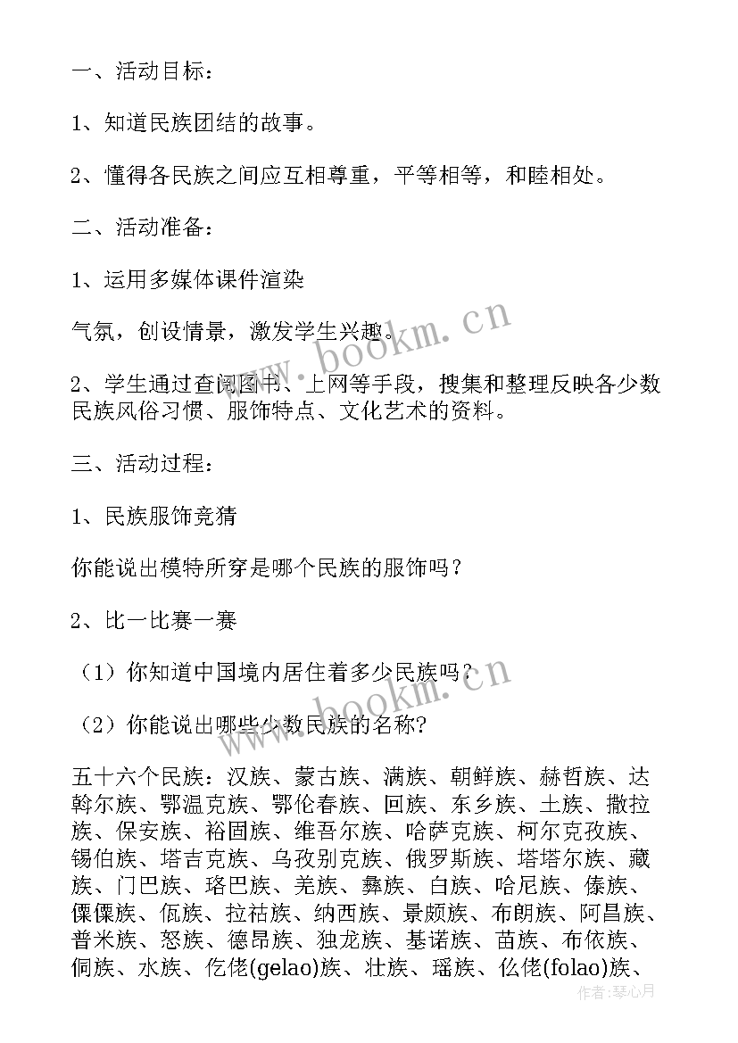 2023年民族团结班会班会教案及反思 民族团结心连心班会教案内容(精选5篇)