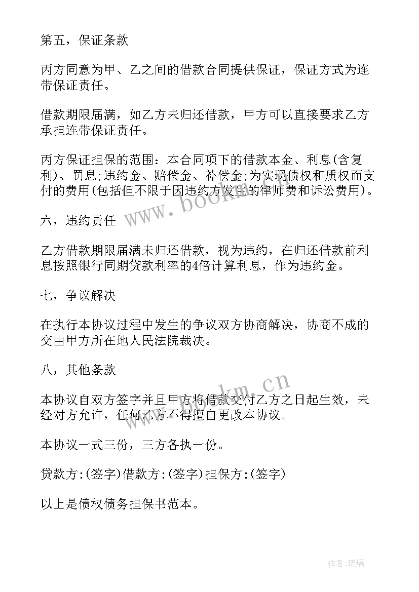 最新债权债务转让三方协议注意风险 三方债权债务转让协议文本(模板7篇)