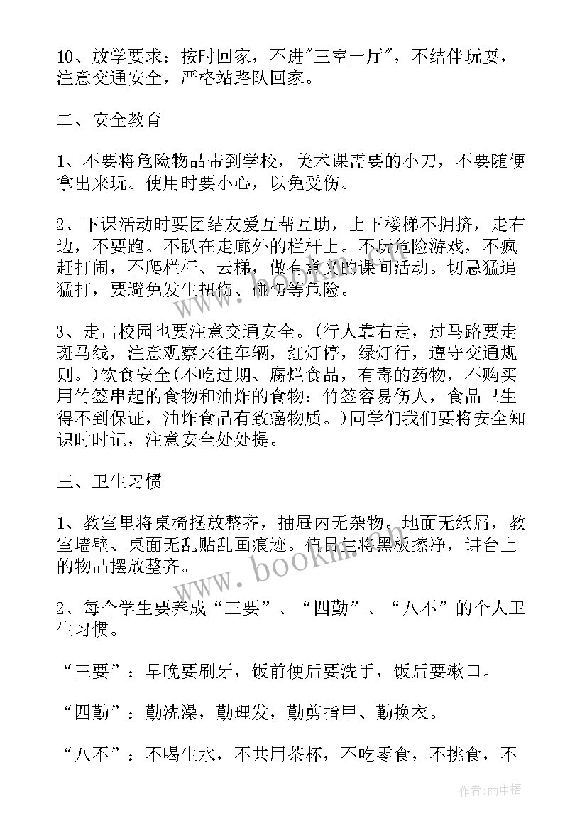 春季开学第一课班会教案及反思(精选6篇)