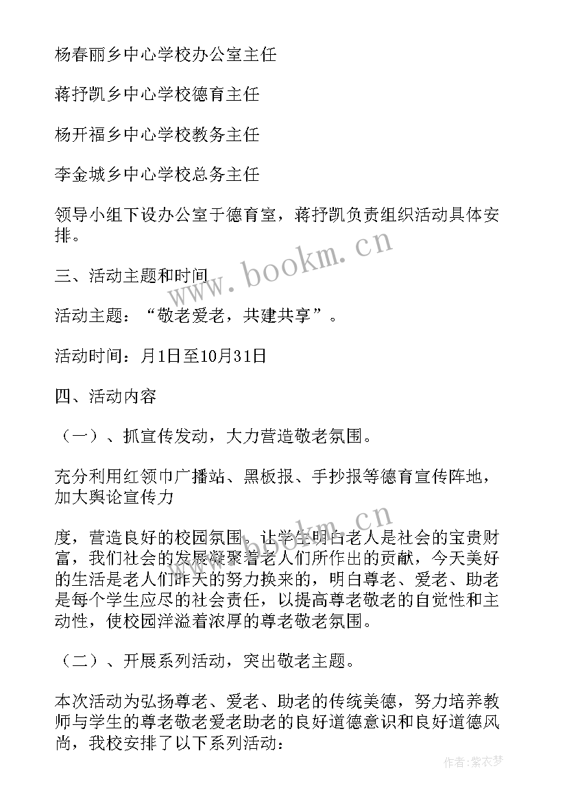 学校孝亲敬老活动总结(精选9篇)