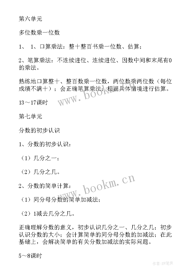 小学数学教学计划六年级 小学数学教学计划(优秀8篇)