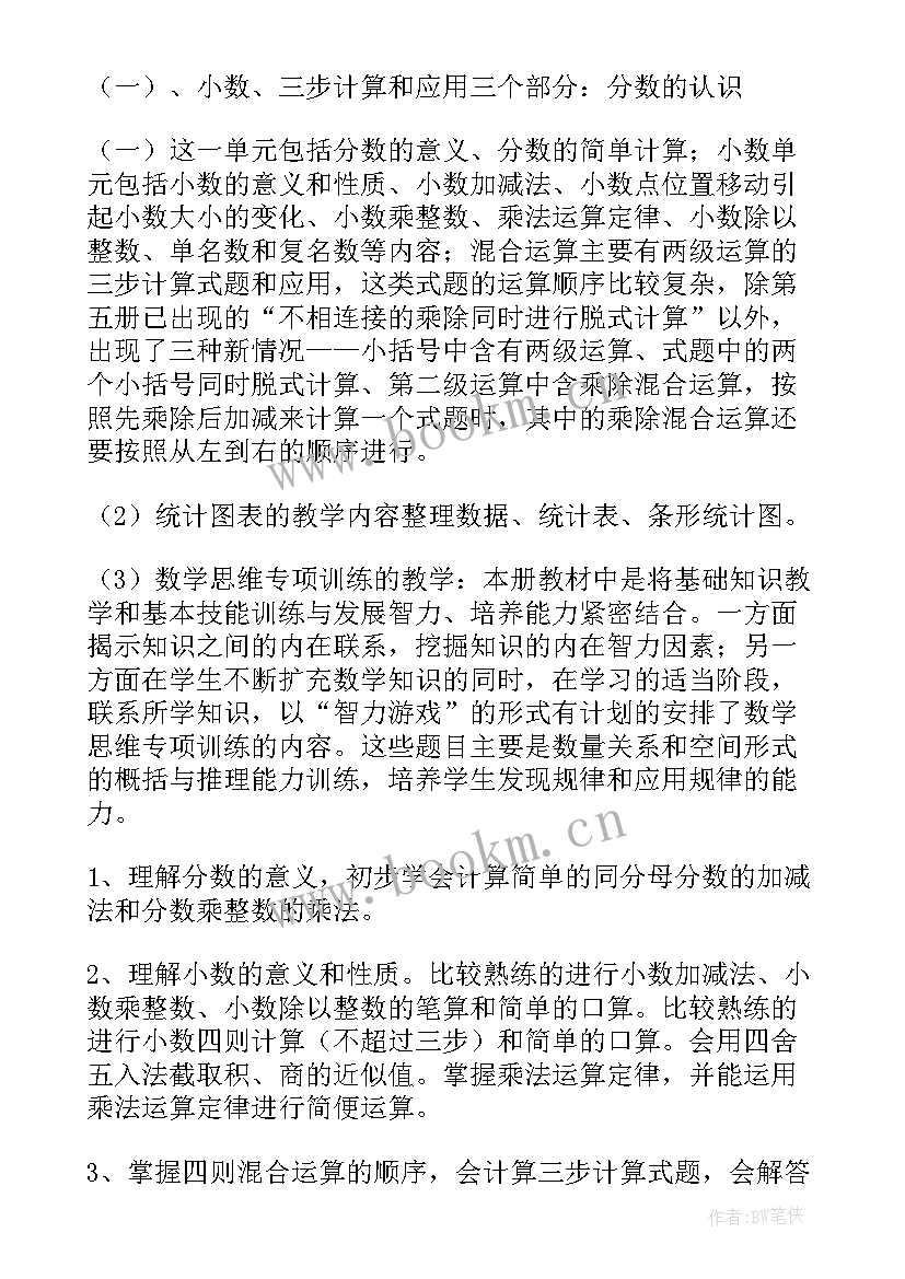 小学数学教学计划六年级 小学数学教学计划(优秀8篇)