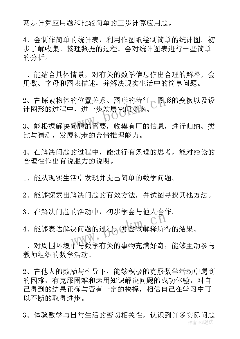 小学数学教学计划六年级 小学数学教学计划(优秀8篇)