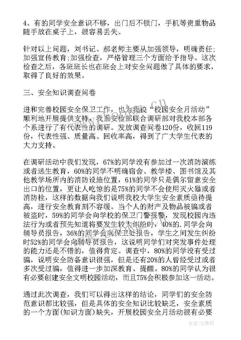 2023年国家安全教育公开课观后心得有感(汇总10篇)