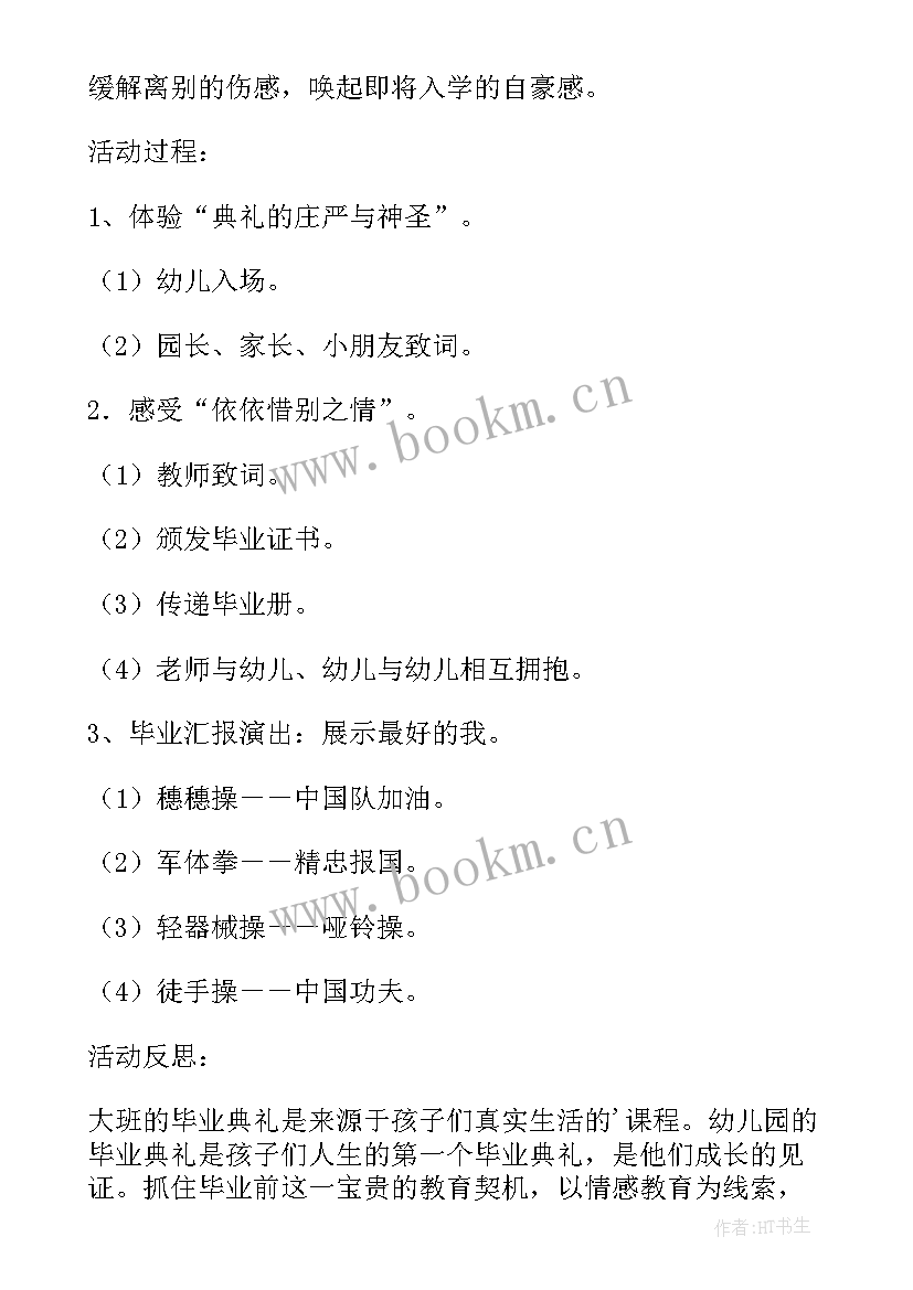 大班社会小小志愿者教案反思 大班社会教案我的小房间教案及教学反思(模板8篇)