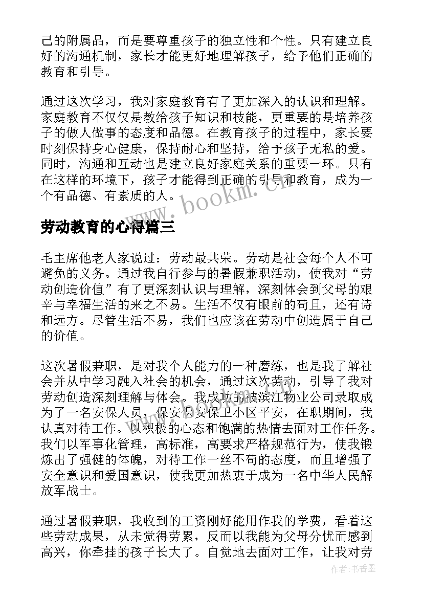 最新劳动教育的心得(模板9篇)