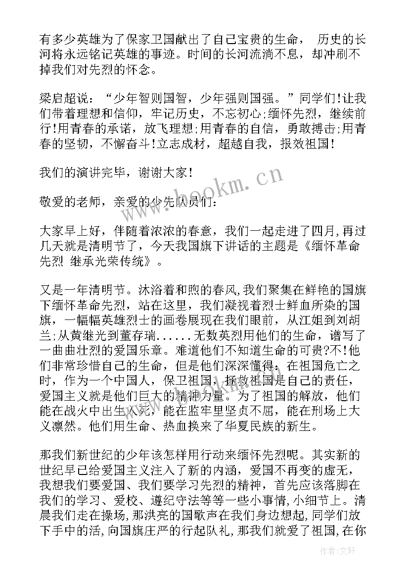 2023年清明节演讲稿六年级(实用5篇)