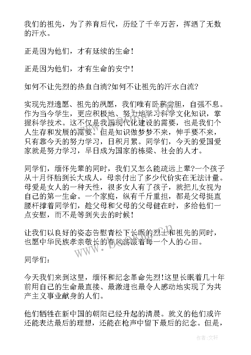 2023年清明节演讲稿六年级(实用5篇)