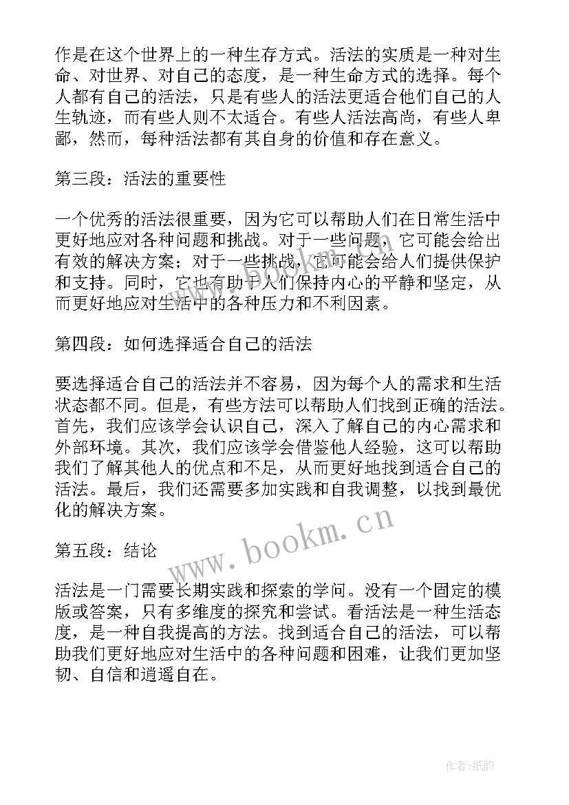 读活法感悟(优质10篇)