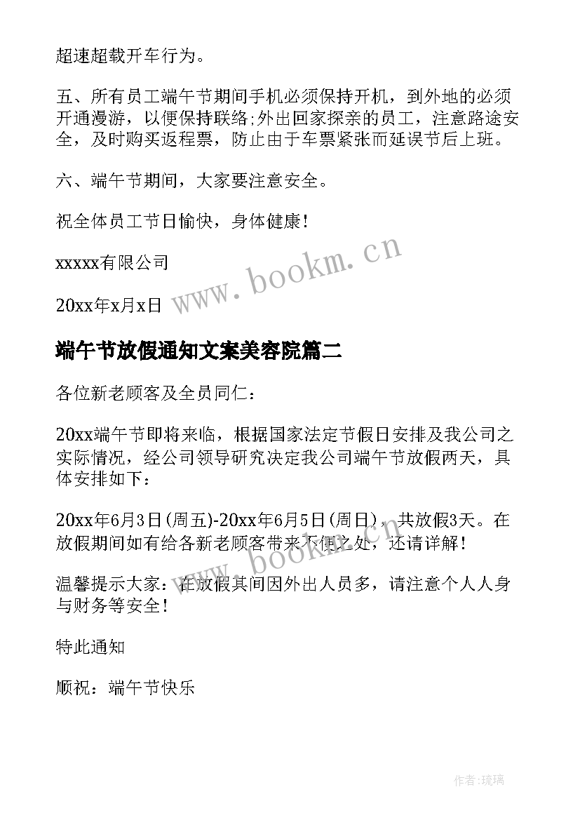 最新端午节放假通知文案美容院 端午节放假通知(大全10篇)