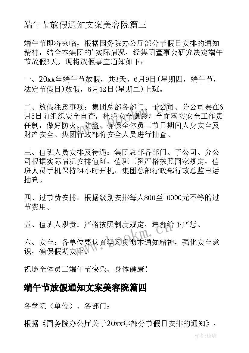 最新端午节放假通知文案美容院 端午节放假通知(大全10篇)