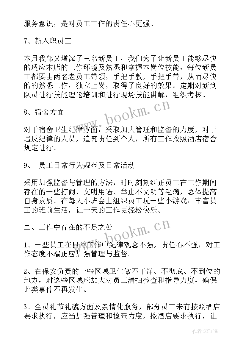 保安部总结(大全6篇)