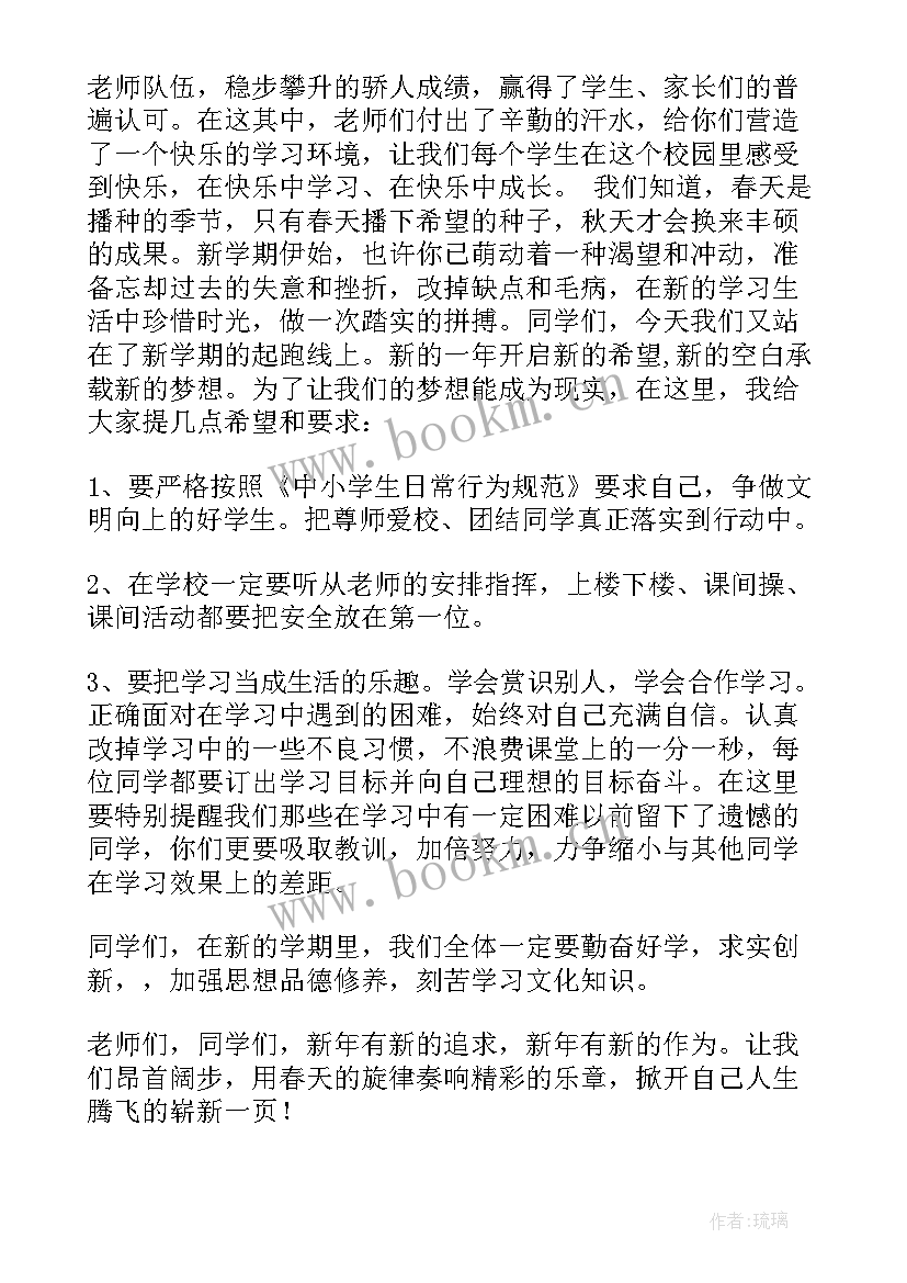 最新国旗下演讲稿新学期的开始(模板9篇)