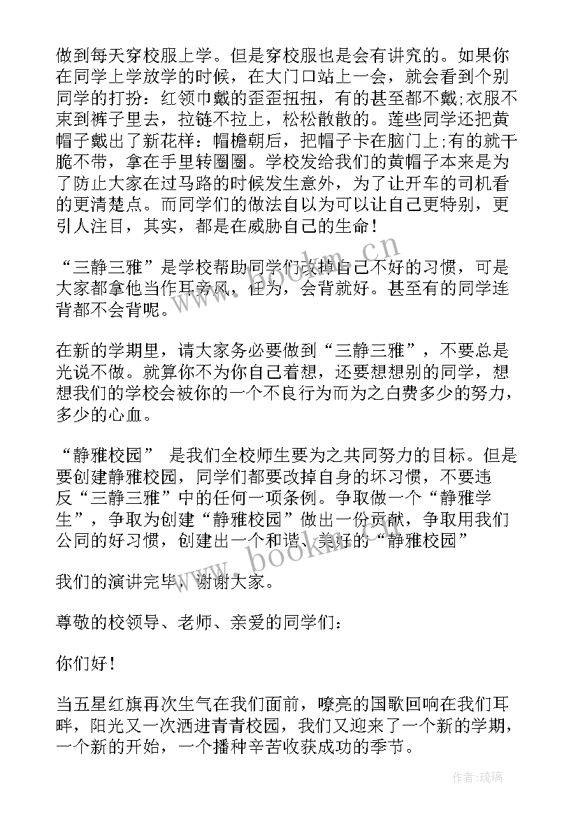 最新国旗下演讲稿新学期的开始(模板9篇)