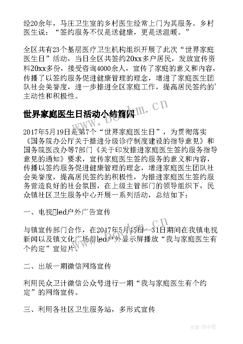 最新世界家庭医生日活动小结(通用5篇)