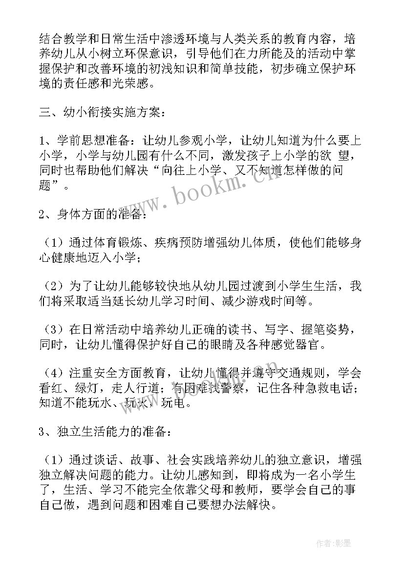 2023年幼儿园春季开学工作计划中班 幼儿园春季开学工作计划(优秀5篇)