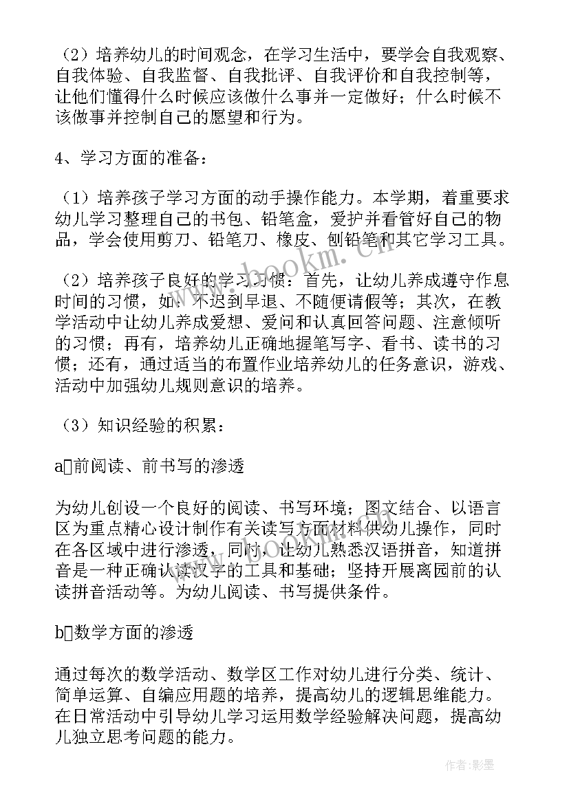 2023年幼儿园春季开学工作计划中班 幼儿园春季开学工作计划(优秀5篇)