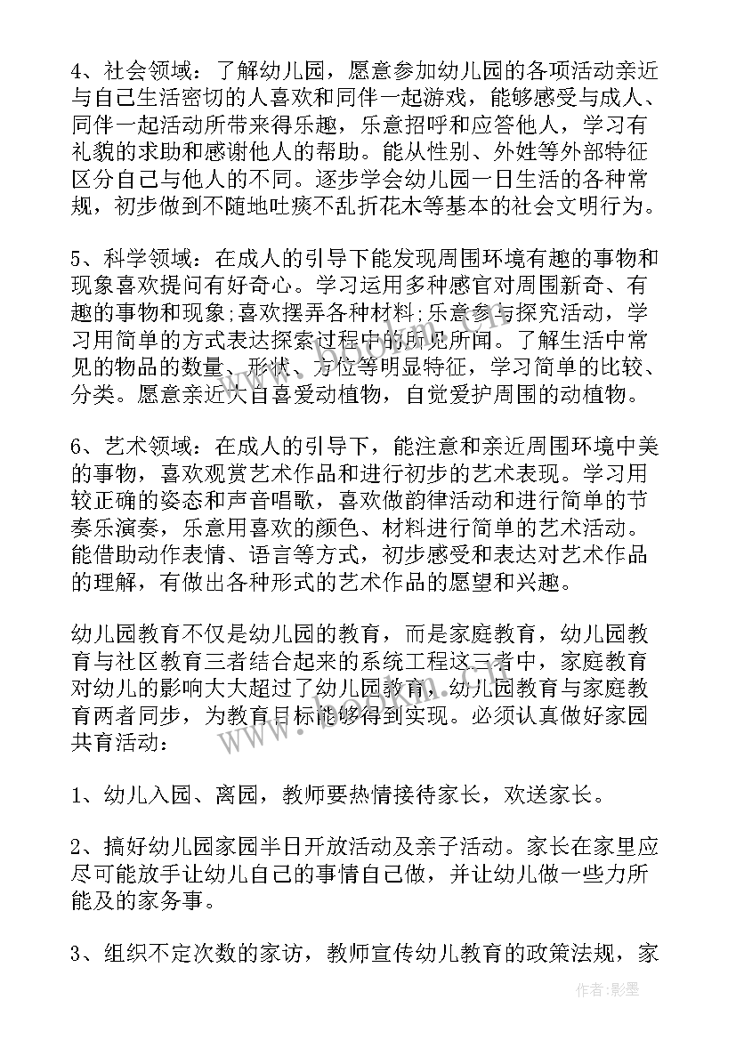 2023年幼儿园春季开学工作计划中班 幼儿园春季开学工作计划(优秀5篇)