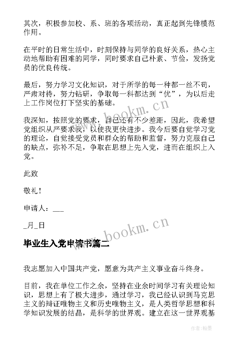 最新毕业生入党申请书(模板10篇)