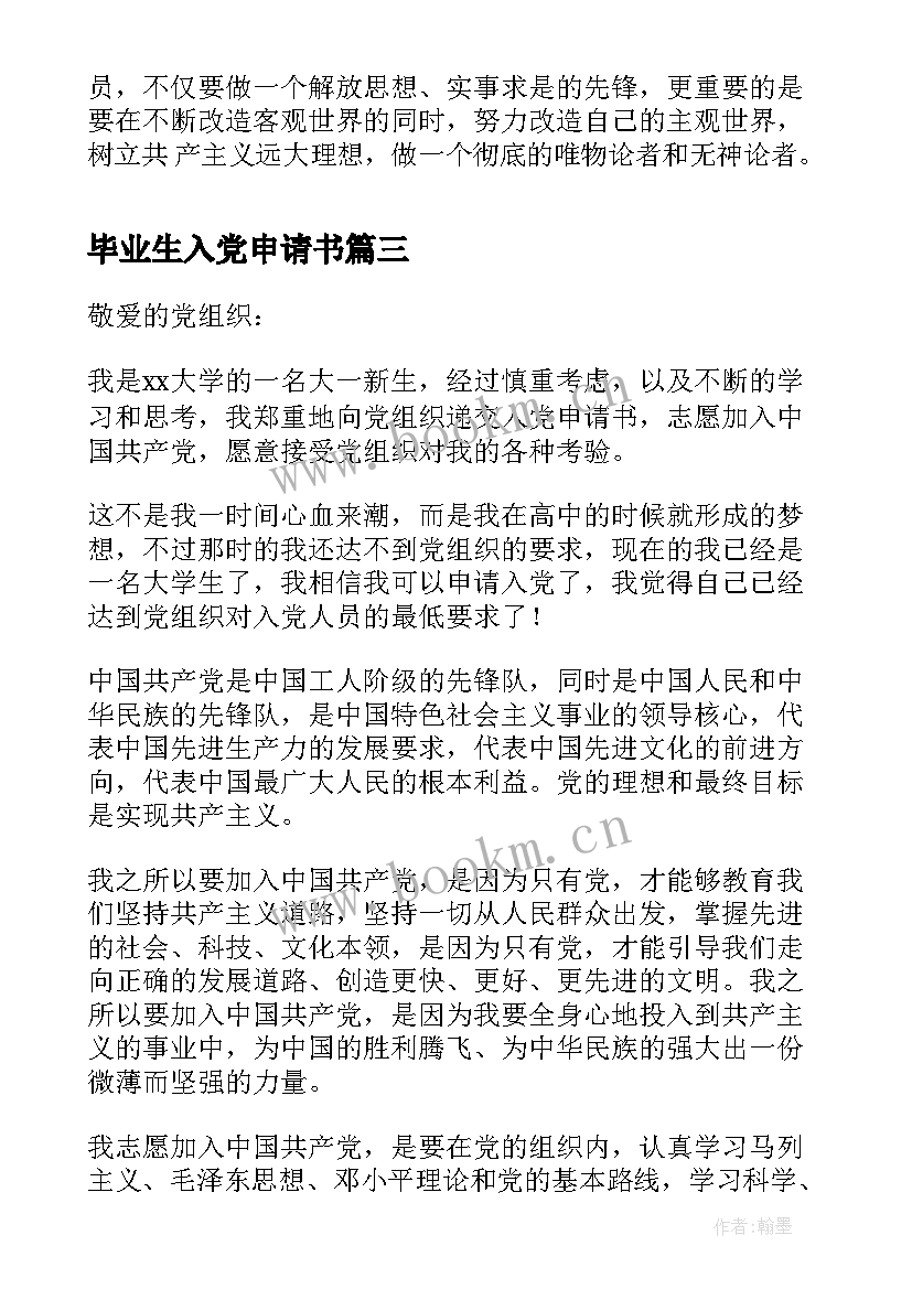 最新毕业生入党申请书(模板10篇)