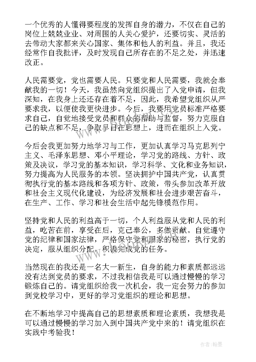 最新毕业生入党申请书(模板10篇)