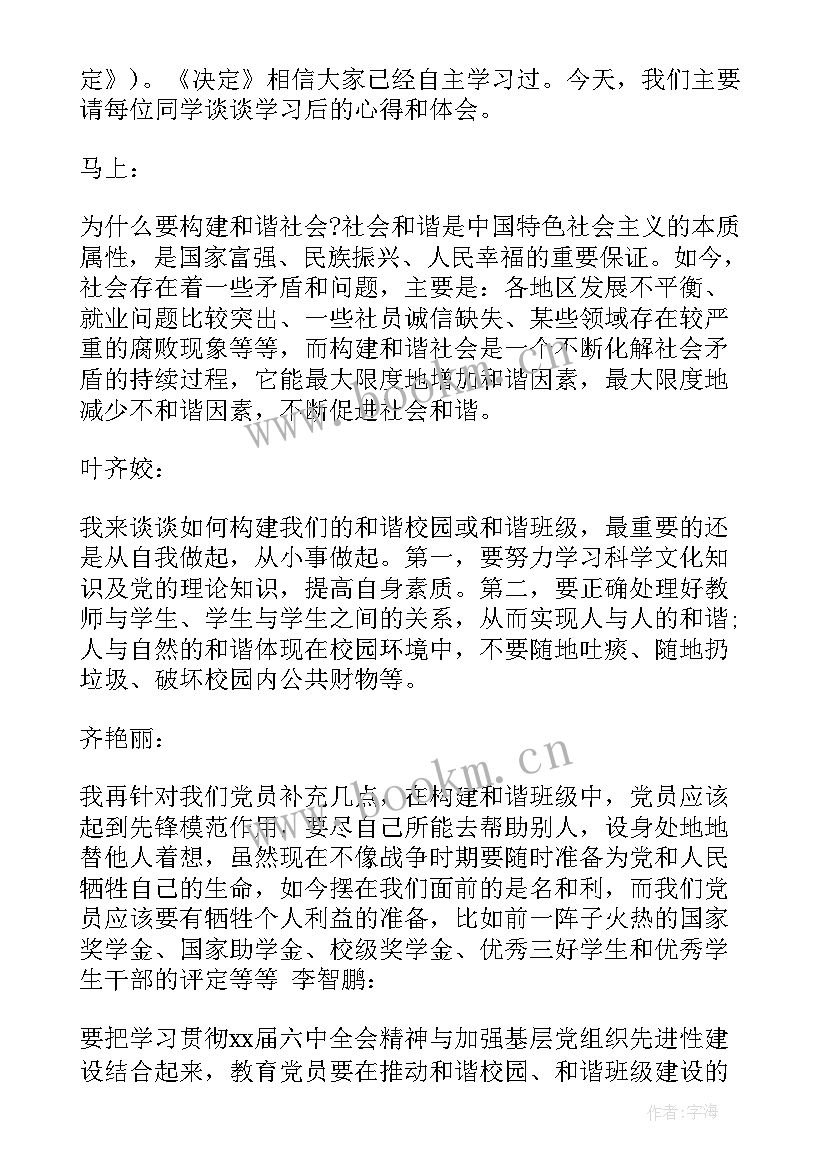 2023年党支部支委会审查会议 党支部委员会会议记录(通用6篇)