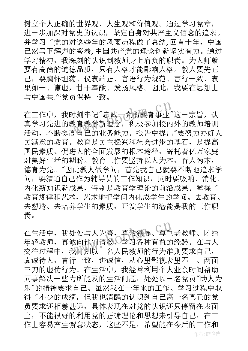 最新辅导员入党申请书版(实用5篇)