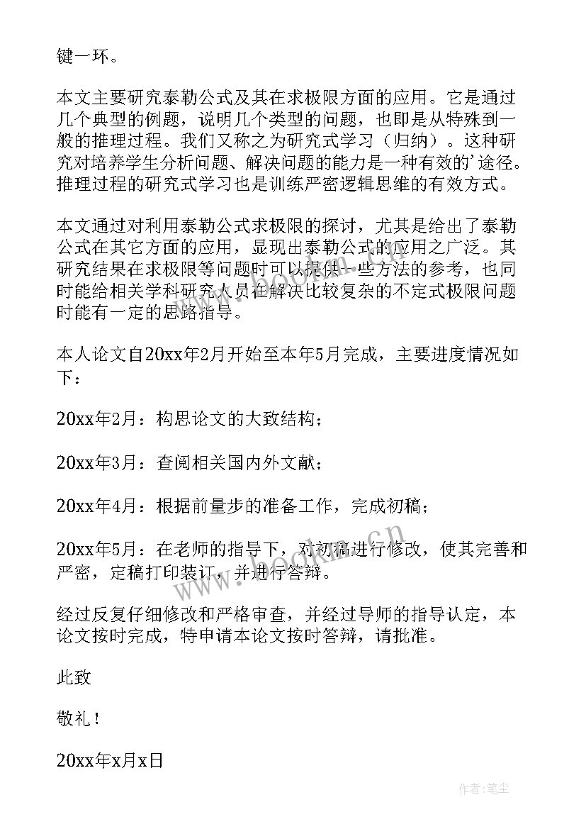 本科申请答辩理由应该 本科生答辩申请书(优秀5篇)