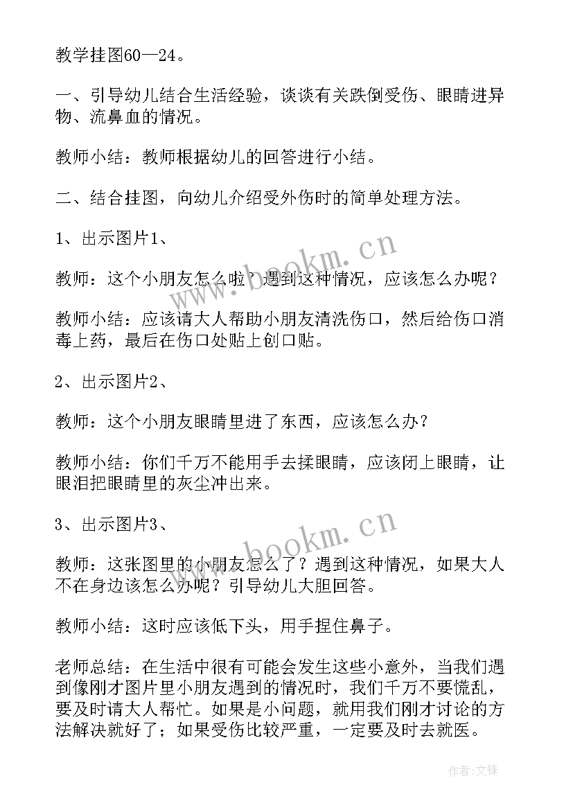 2023年中班植物健康活动教案 中班健康课教案及反思(通用7篇)