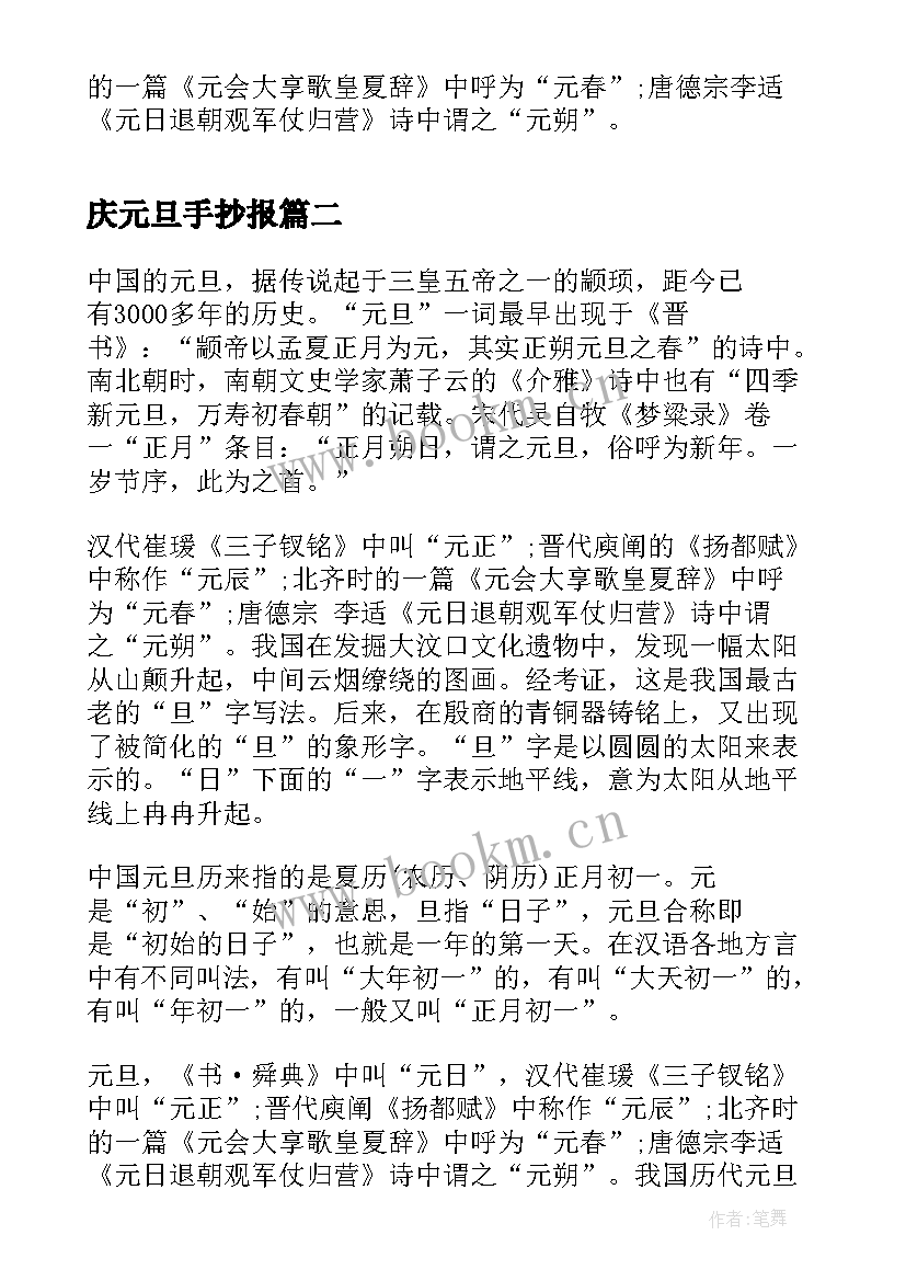 庆元旦手抄报(大全5篇)