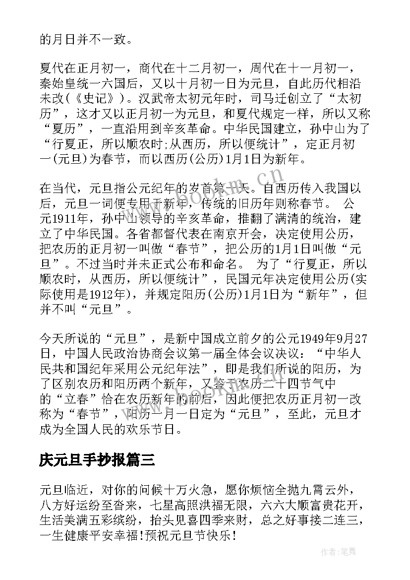 庆元旦手抄报(大全5篇)