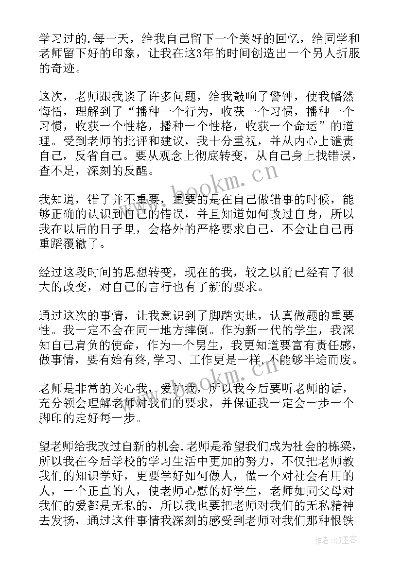 最新期末考试没考好的说说 期末考试没考好的检讨书(实用5篇)