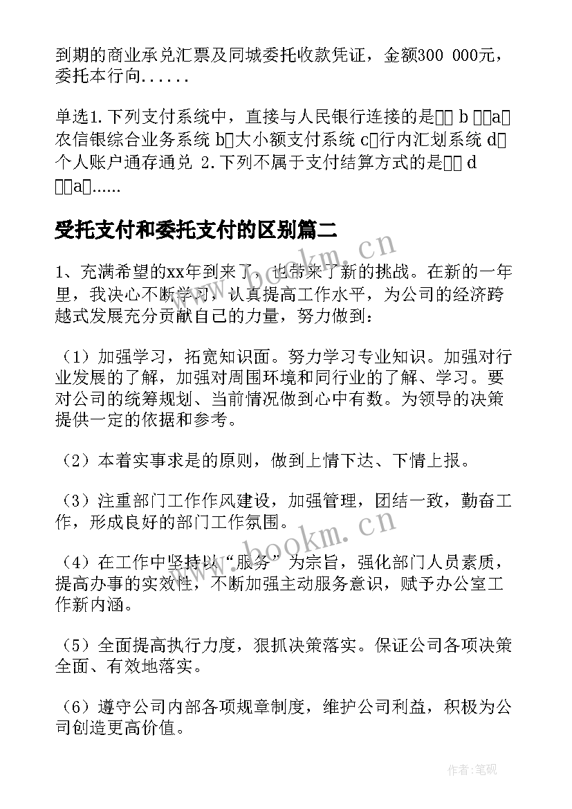 2023年受托支付和委托支付的区别 受托支付工作计划(优秀5篇)