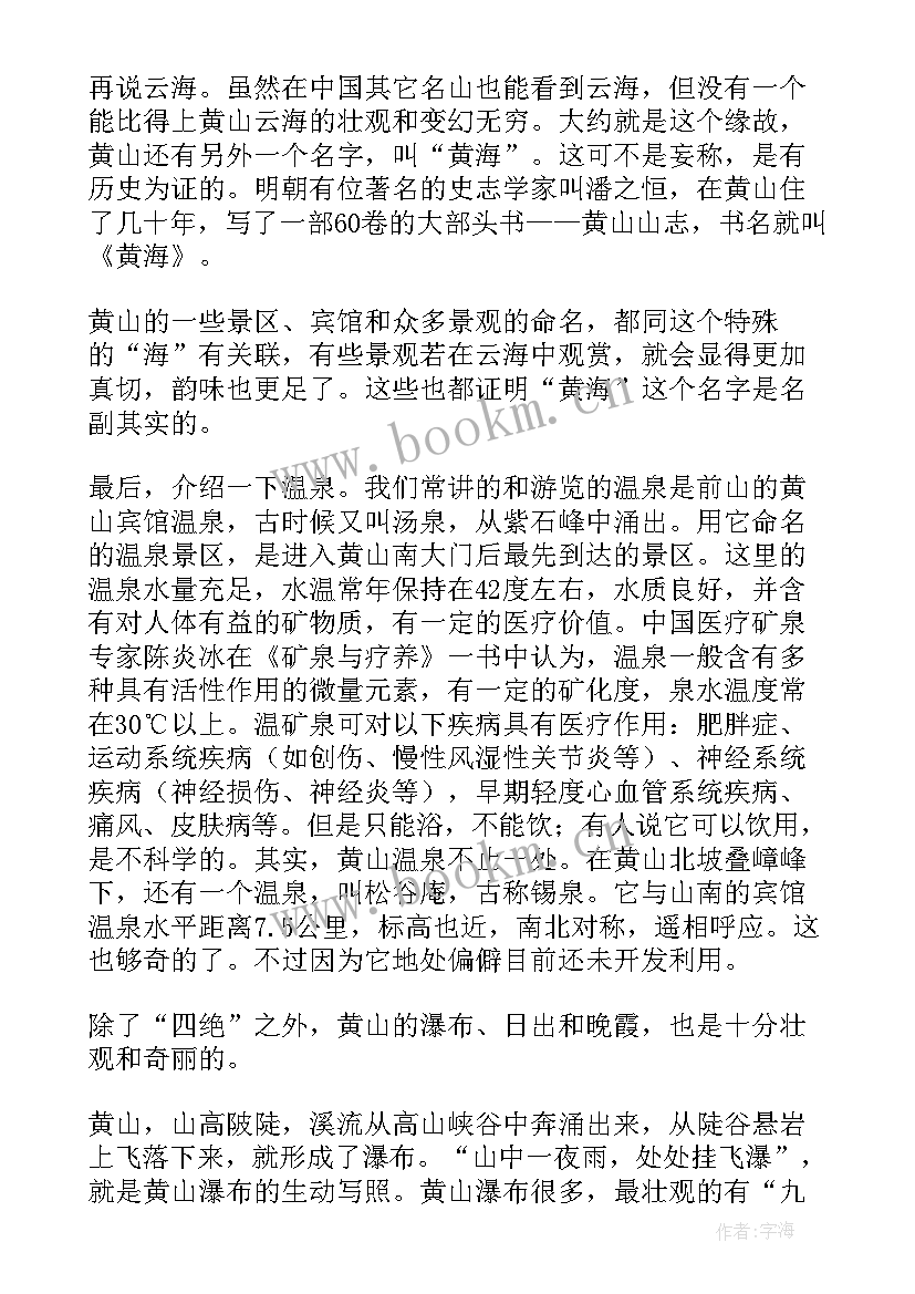 黄山导游词(模板7篇)