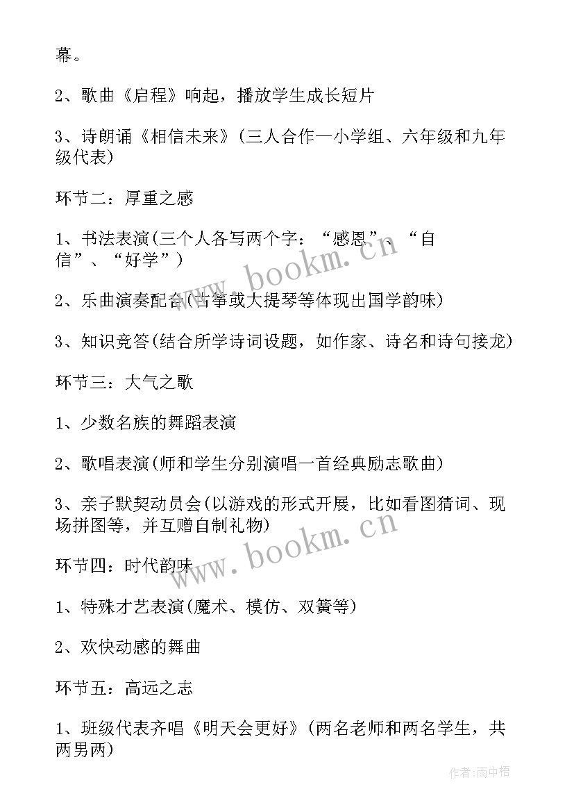 六年级毕业活动策划征求意见(汇总5篇)