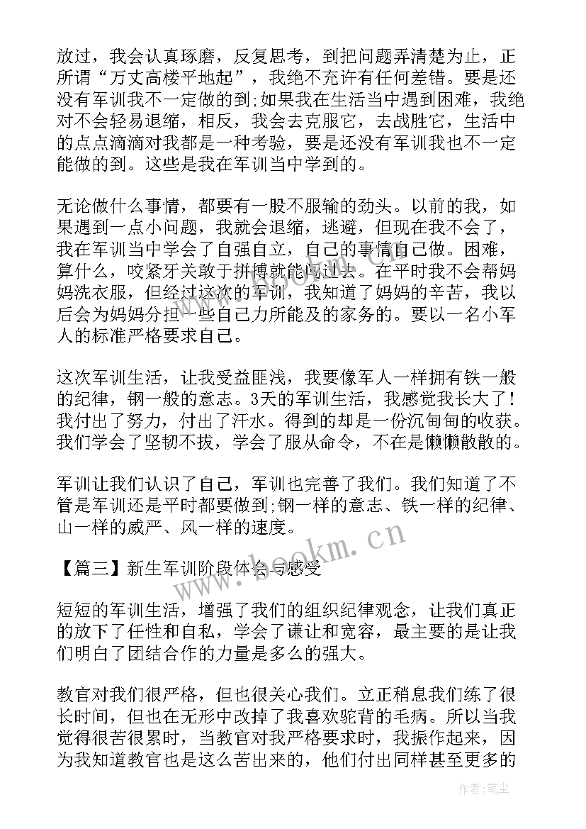 入校军训心得体会(大全5篇)