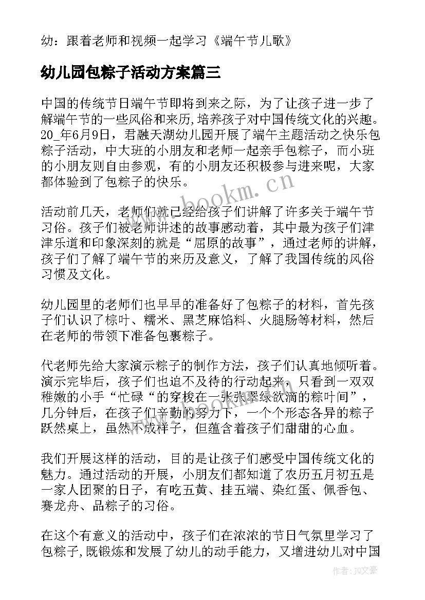 最新幼儿园包粽子活动方案(优秀5篇)