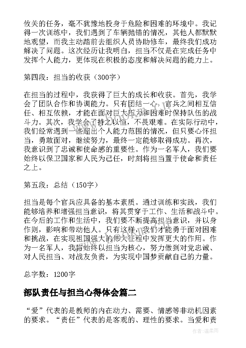 2023年部队责任与担当心得体会(通用9篇)