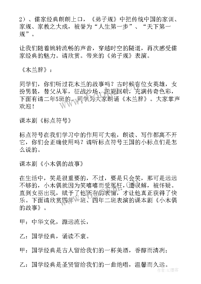 2023年校园读书节主持稿(通用5篇)