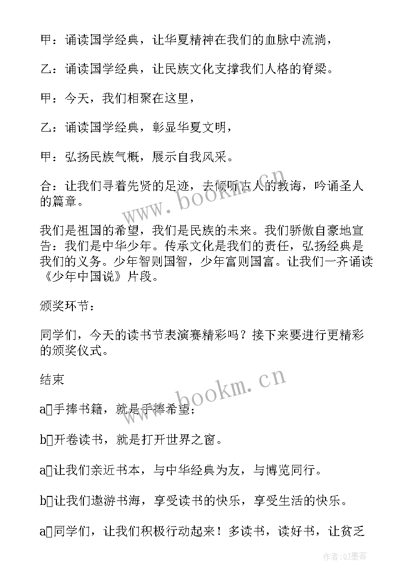 2023年校园读书节主持稿(通用5篇)