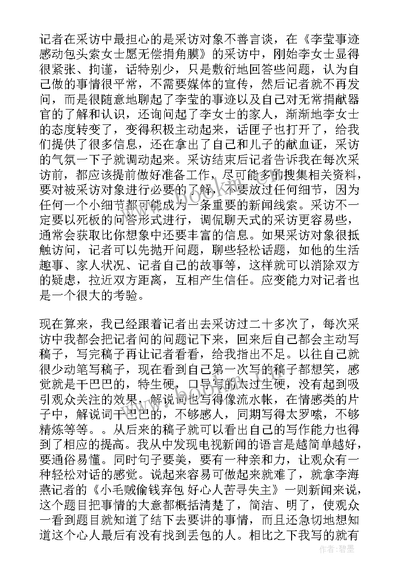 新闻专业实践报告(大全5篇)