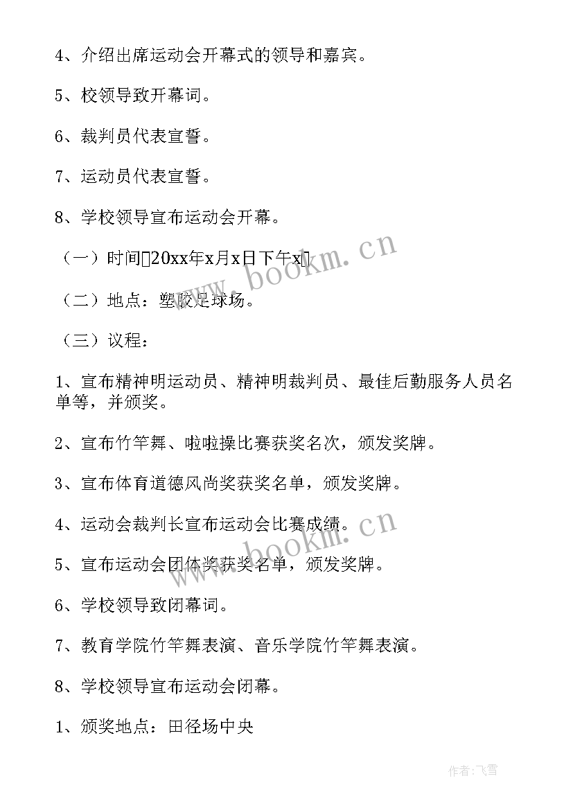 运动会美篇 春季运动会口号(模板6篇)