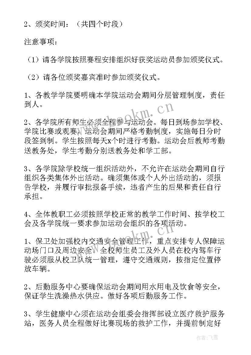 运动会美篇 春季运动会口号(模板6篇)