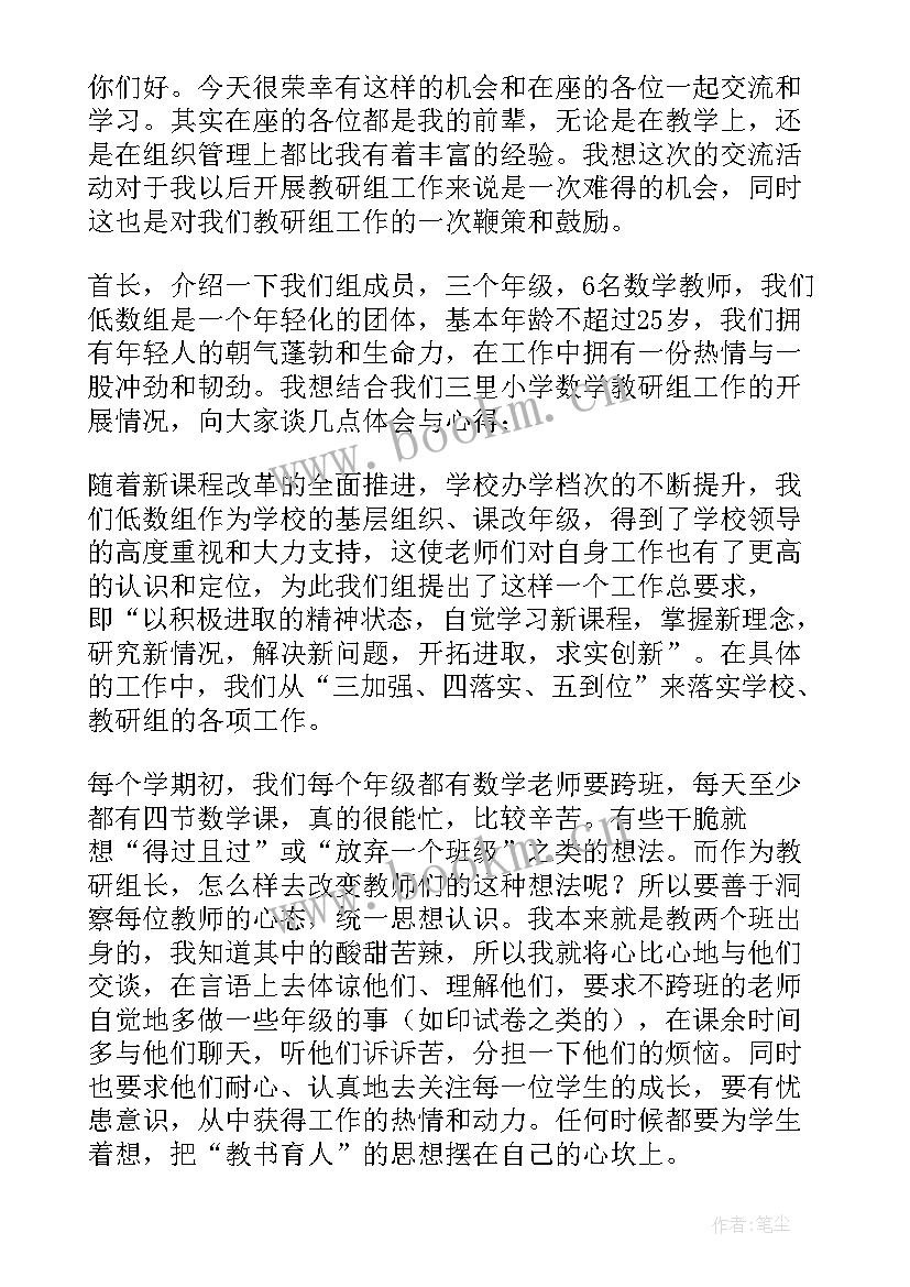 最新教研组长竞聘发言稿 教研组长发言稿(精选7篇)