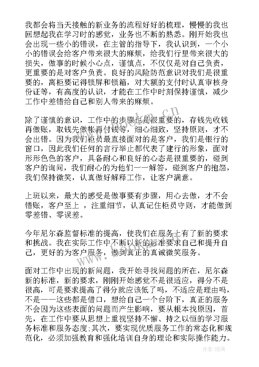 最新银行柜员培训心得体会(优秀5篇)