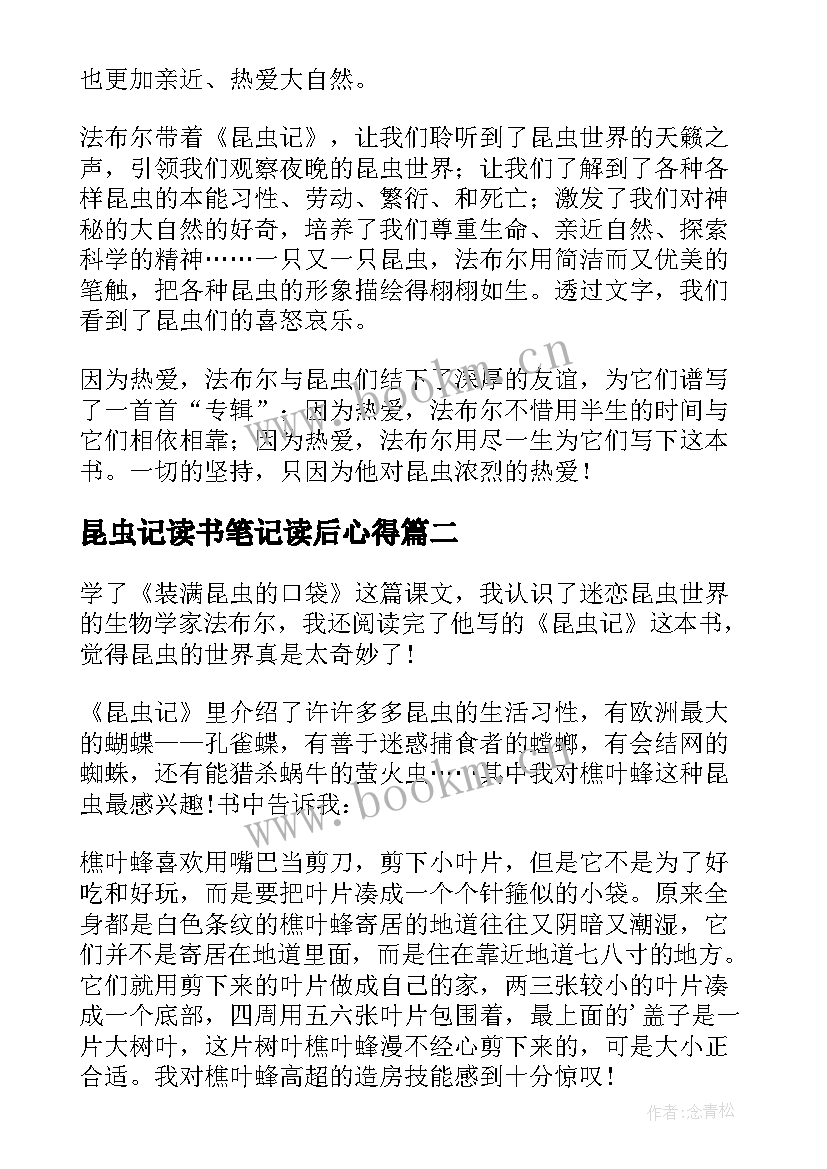 2023年昆虫记读书笔记读后心得(通用5篇)