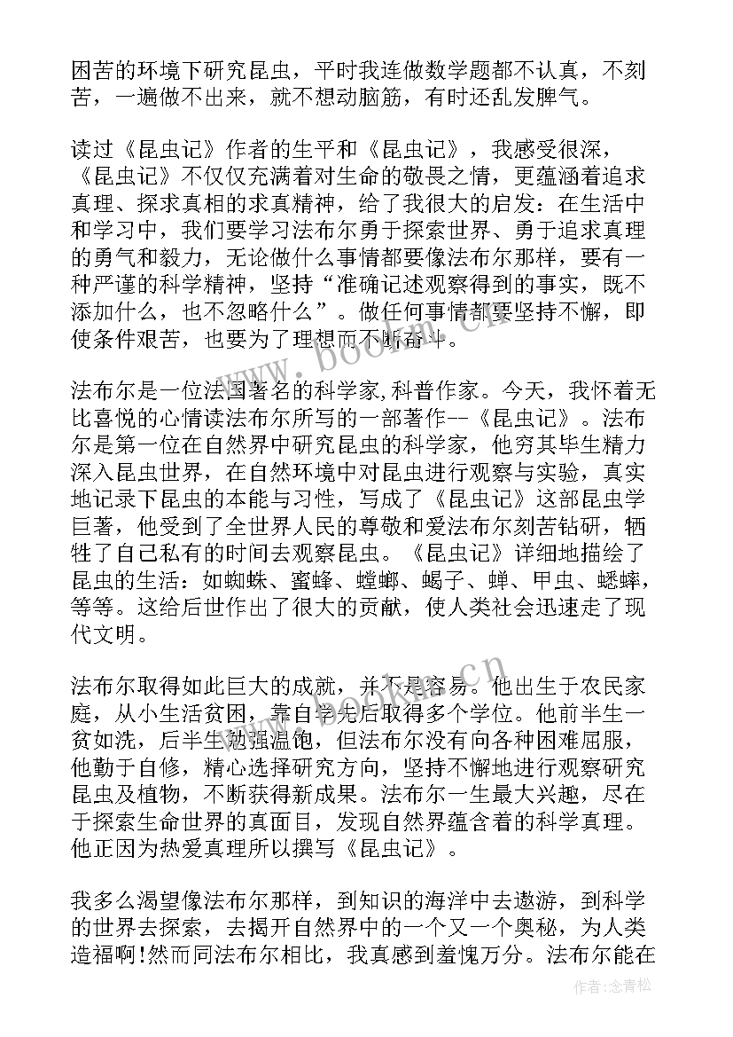 2023年昆虫记读书笔记读后心得(通用5篇)