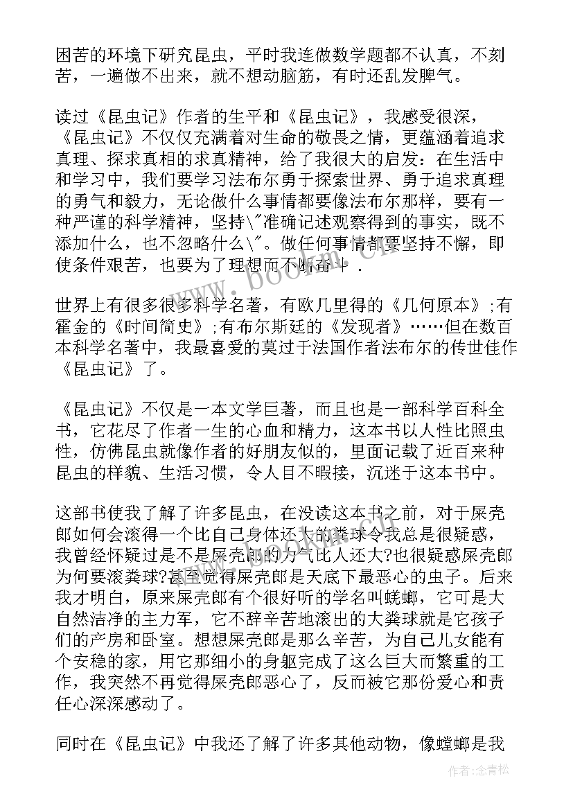 2023年昆虫记读书笔记读后心得(通用5篇)