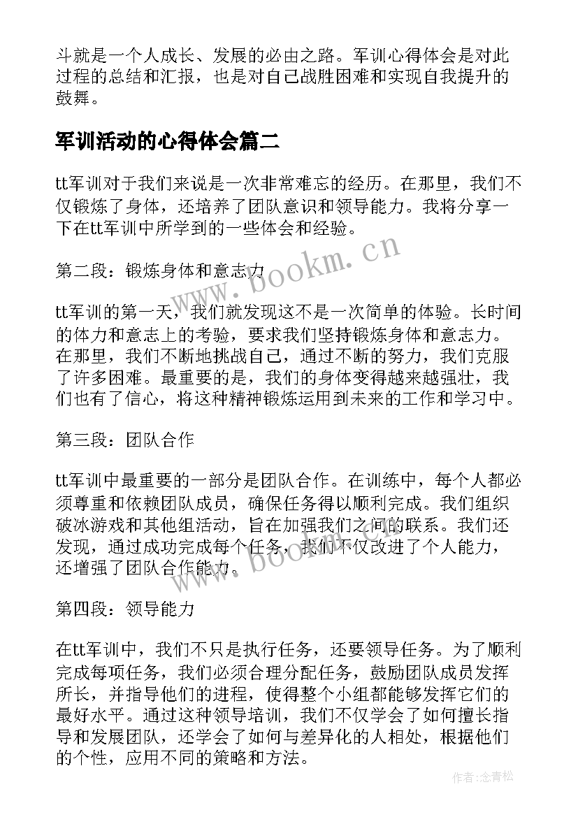 军训活动的心得体会 yl军训心得体会(汇总8篇)