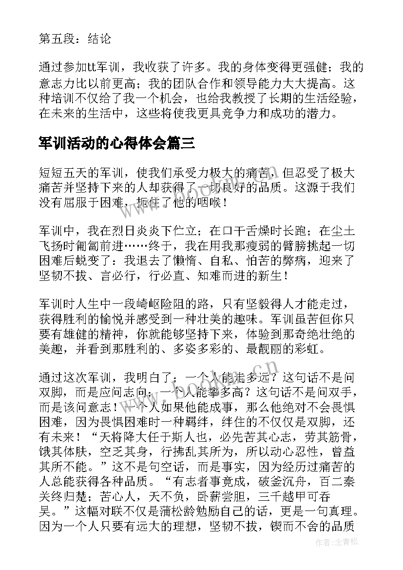 军训活动的心得体会 yl军训心得体会(汇总8篇)